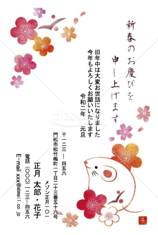 和の花と子・Word