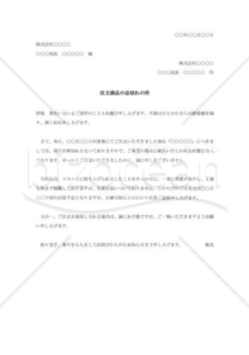 注文の断り状004