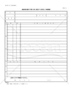 建設業許可申請様式　第十三号【使用人の略歴書】