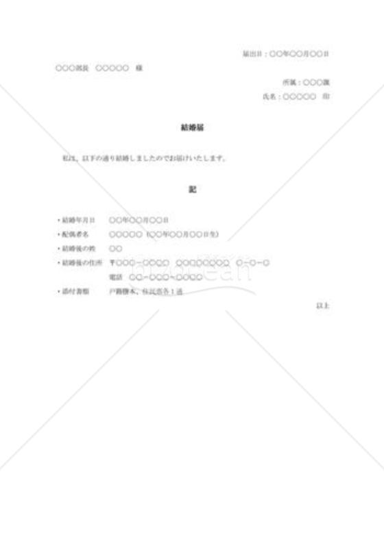結婚届008