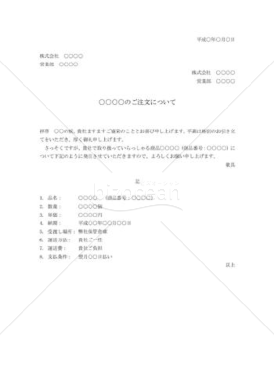 商品の注文状02