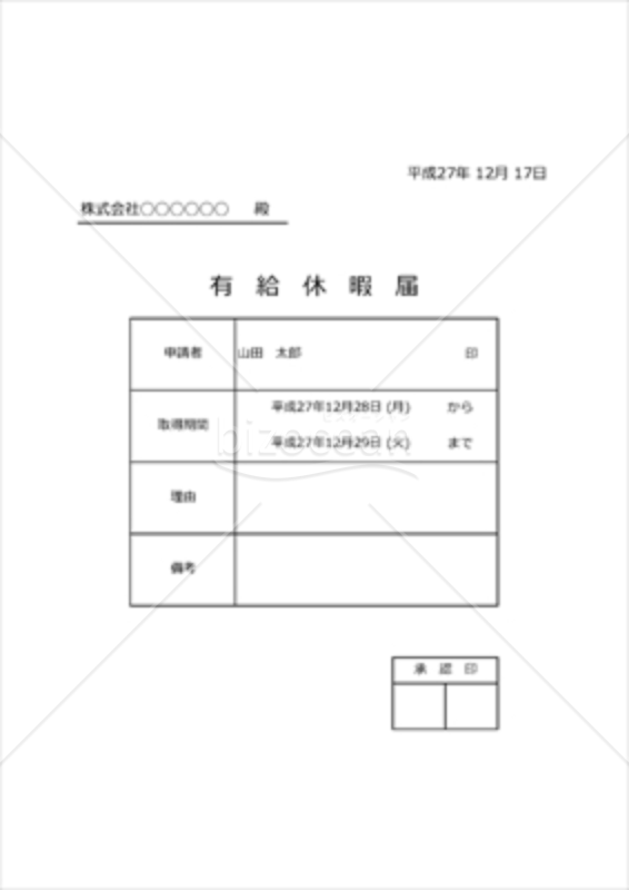 有給休暇届_スマホ入力対応版