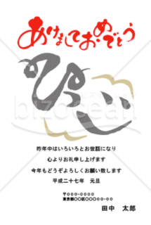 「ひつじ」の文字で羊のイラストが描かれた年賀状