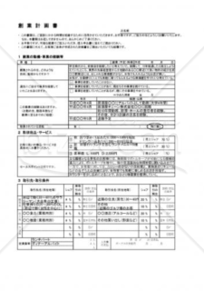 事業計画書【新規起業編】※飲食業の例