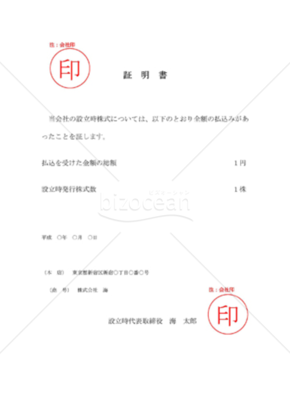 払込があったことを証明する書面01（記入例)