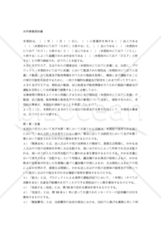 【和・中・英対訳】投資契約･定款契約編 共同事業契約書(6a051c)／合资企业协议／JOINT VENTURE AGREEMENT