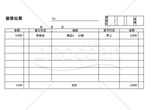 振替伝票001