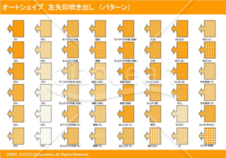 オートシェイプ　左矢印吹き出し　（パターン）　（オレンジ）