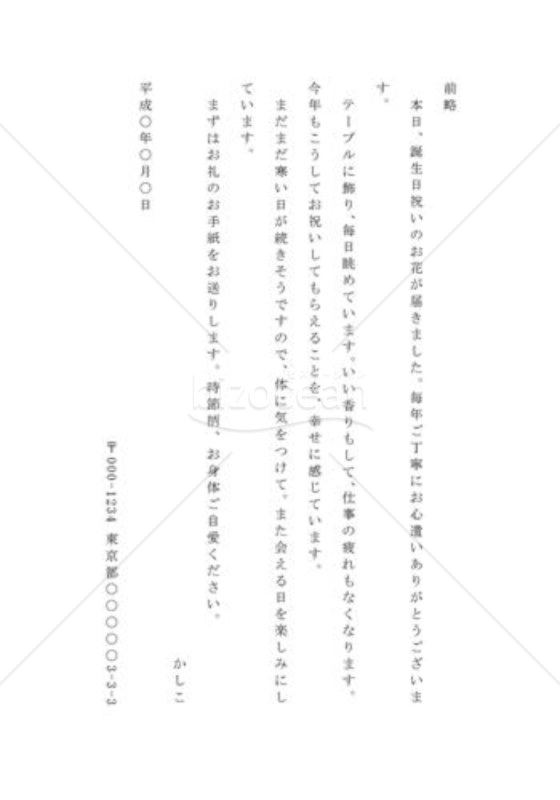 誕生祝いのお礼の手紙