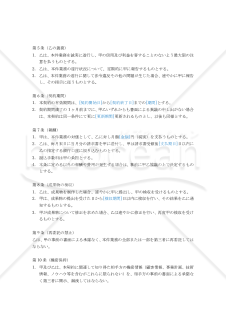 【改正民法対応版】YouTubeチャンネル運用代行業務委託契約書