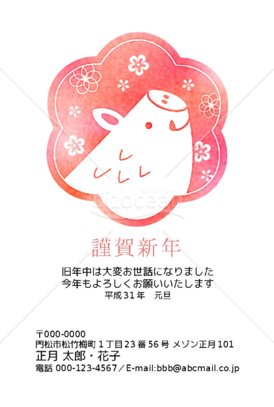 版画風・いのしし【Word】