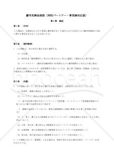 慶弔見舞金規程（同性パートナー・事実婚対応版）