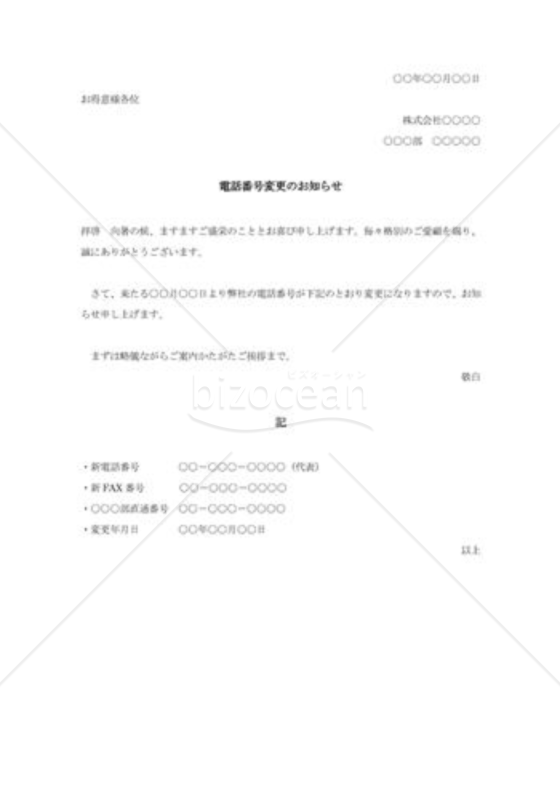 電話番号変更のお知らせ004