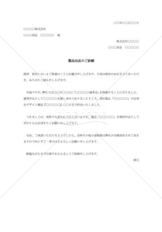出品依頼書002