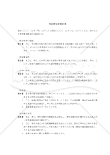 【改正民法対応版】（土地売買代金の消費貸借へ切り替えるための）準消費貸借契約書