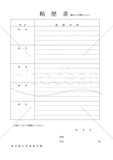 略歴書【見本付き】