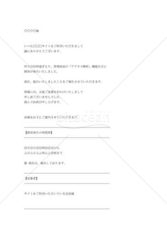 システム障害に関するお詫び
