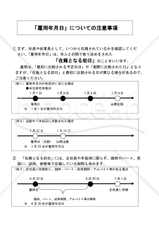 採用証明書（静岡労働局配布版）・Word【見本付き】