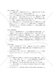 【改正民法対応版】ソフトウェア開発委託契約書（受注者有利版）