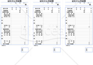 給料明細書001