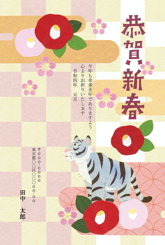22年 切り絵の椿とトラが可愛らしい和風年賀状 Bizocean ビズオーシャン