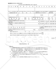 1年単位の変形労働時間制に関する協定書03