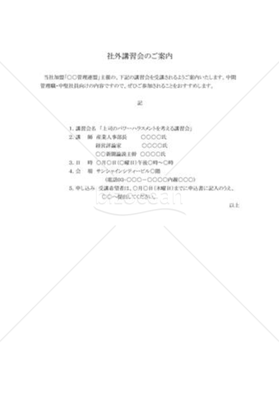 社外講習会のご案内