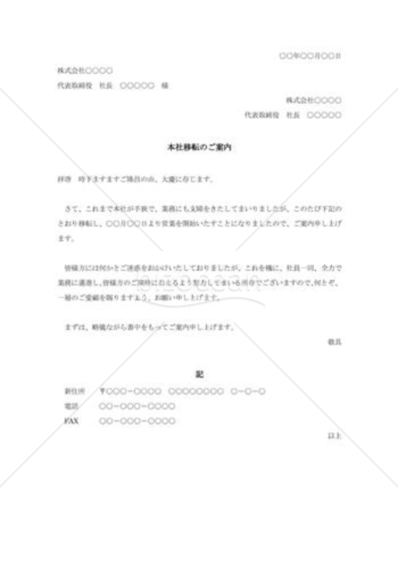 本社移転の案内状002