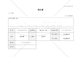 （下請法3条書面記載要件対応）発注書・Word