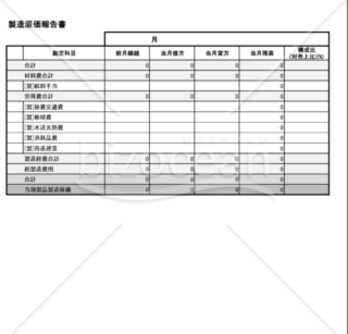 製造原価報告書（仕訳入力自動作成）