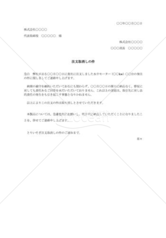 商品注文の取消状006