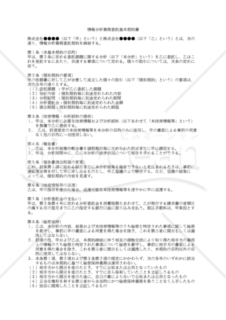 【改正民法対応版】情報分析業務委託契約書