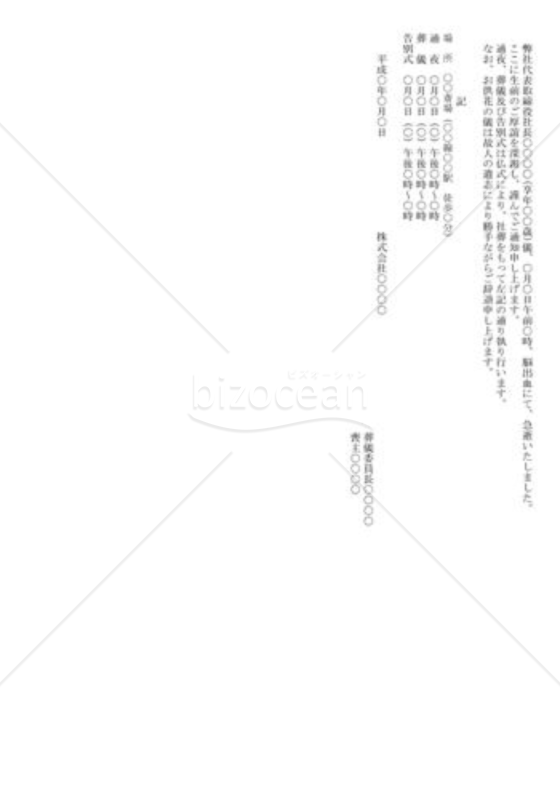 社葬