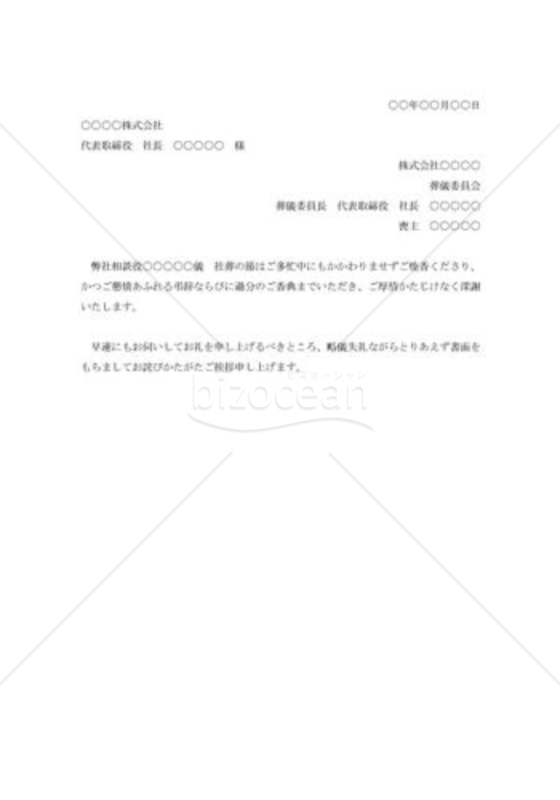 社葬会葬のお礼状001