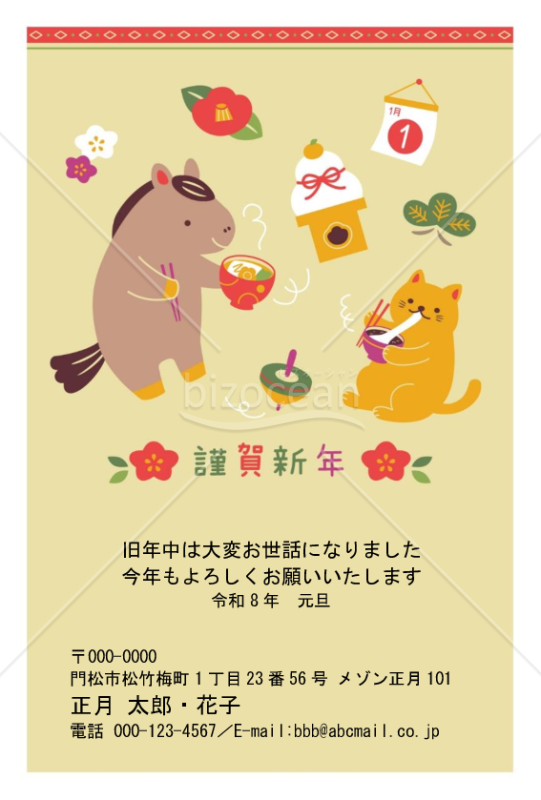おもち最高・うま・Word