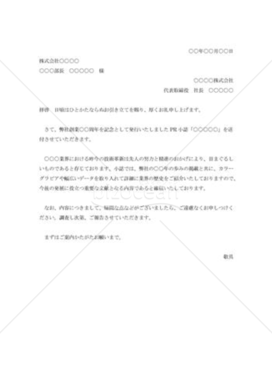 PR誌送付の案内状002