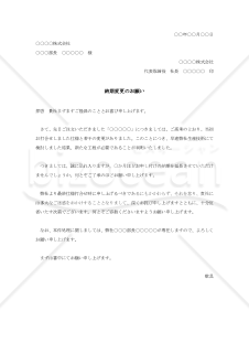 納期変更の依頼書【例文付き】