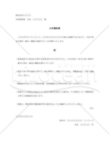 入社誓約書002