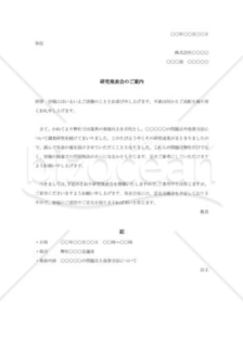 研究発表会のご案内