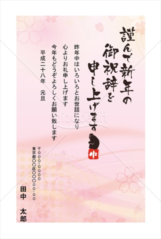 綺麗なピンク色背景に小さく申の文字とシルエット入り