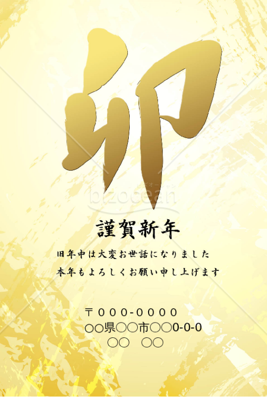 wordデータ・卯年のウサギ年賀状（NO.30）