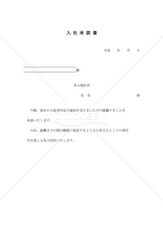 入社承諾書06