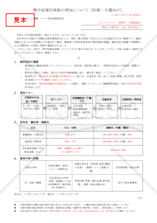 【法改正対応】熱中症報告体制の周知（医療・介護向け）【例文付き】