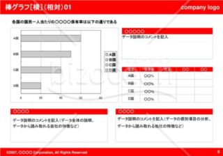 棒グラフ［横］（相対）01（Red）