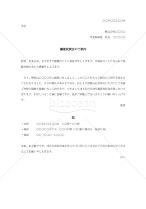 謝恩祝賀会のご案内003