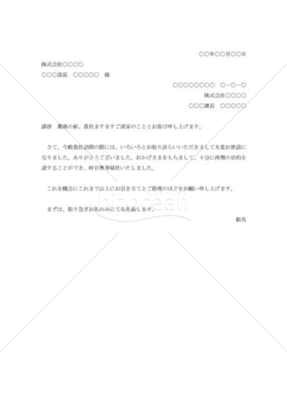 出張訪問の礼状001