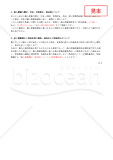 【法改正対応】個人情報取り扱いの通知書【例文付き】