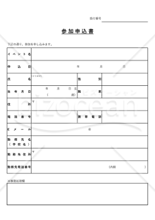 イベント（参加）申込書（表形式版）・Excel