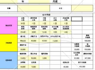 シンプルな給与明細