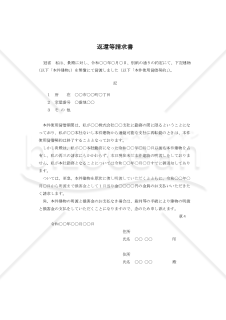 返還請求書